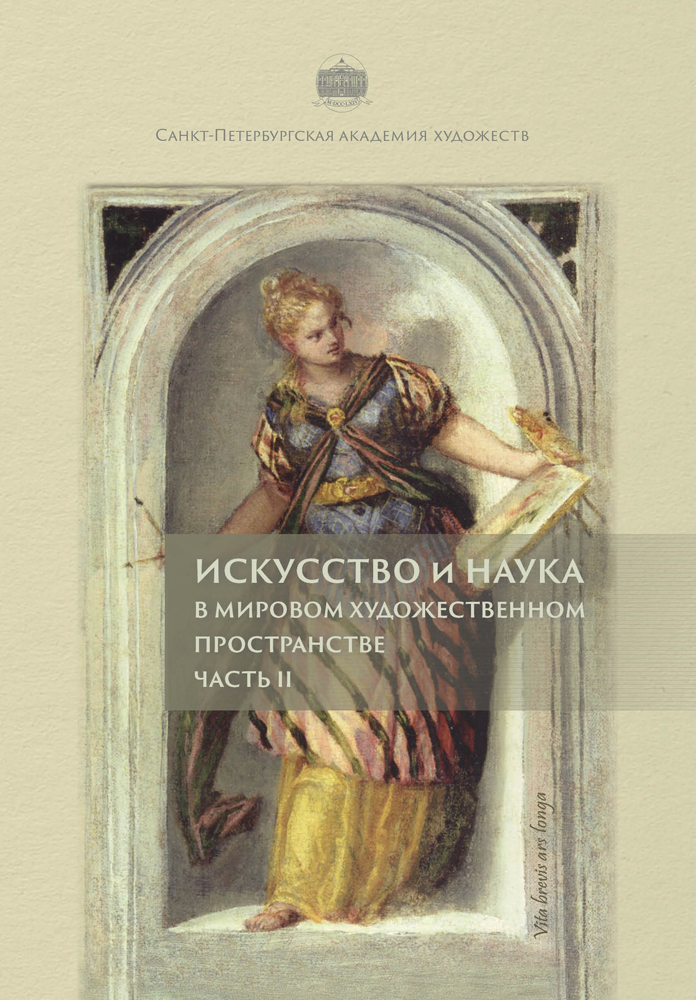 Издательство Института имени И.Е.Репина Академии художеств